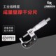 成量壁厚千分尺0 精度0.01镶合金未税 75mm