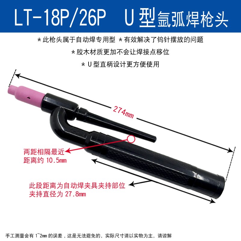 氩弧焊枪头 WP-18P直柄枪头 U型直柄 水冷机器人自动焊用 LT-18P