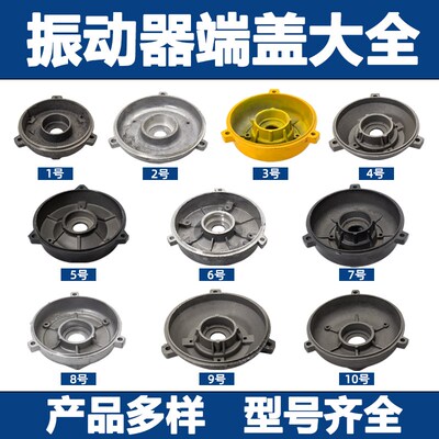 混凝土振动棒电机端盖单相三相振动电机轴承盖220V380V振动器外壳