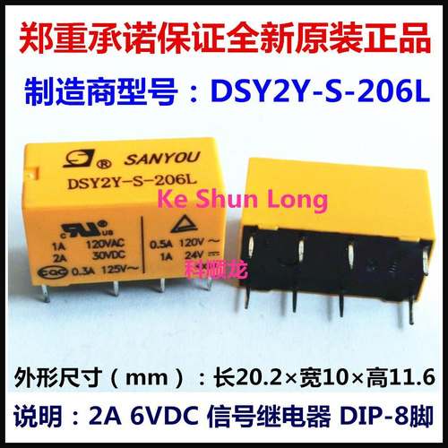 SANYOU DSY2Y-S-206L 6VDC 2A 信号继电器 8脚 三友全新原装正品