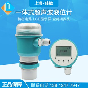 佳敏超声波液位计一体式传感器变送物位仪控制料位分体雷达水位计