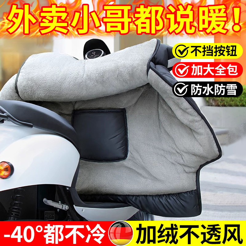 骑手专用挡风被电动电瓶摩托车送外卖员冬季加绒加厚防水保暖装备