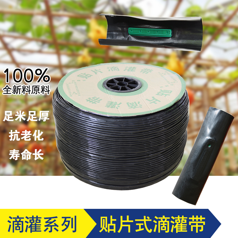 露阳滴灌带贴片式滴灌管16mm地滴水微喷灌溉大棚蔬菜草莓辣椒农用