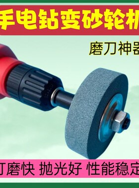 手电钻转换头变砂轮机支架配件小砂轮金属钻头打磨头抛光磨刀机