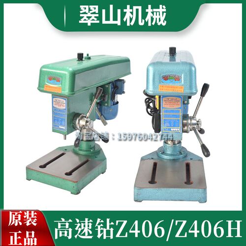 中山翠山高速台钻Z406H/Z406C轻型工业台钻钻床精密小台钻12000转