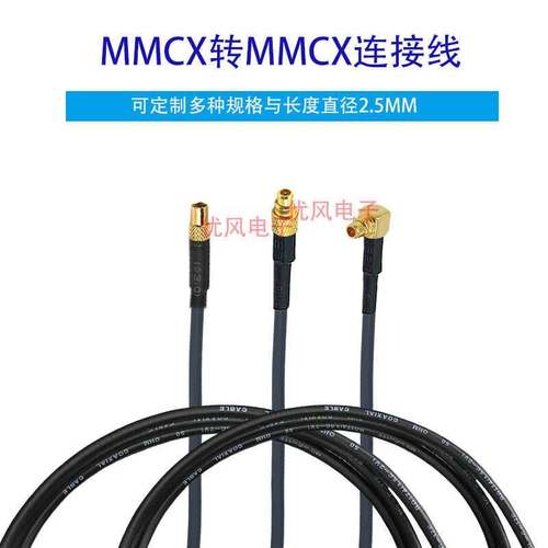 MMCX转MMCX超柔软射频同轴线MMCX-JJ连接线RG174无线路由网卡天线