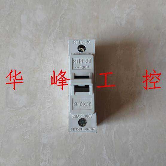 熔断器座保险丝座RT14-20管式陶瓷芯子10*38mm熔芯保险管底座