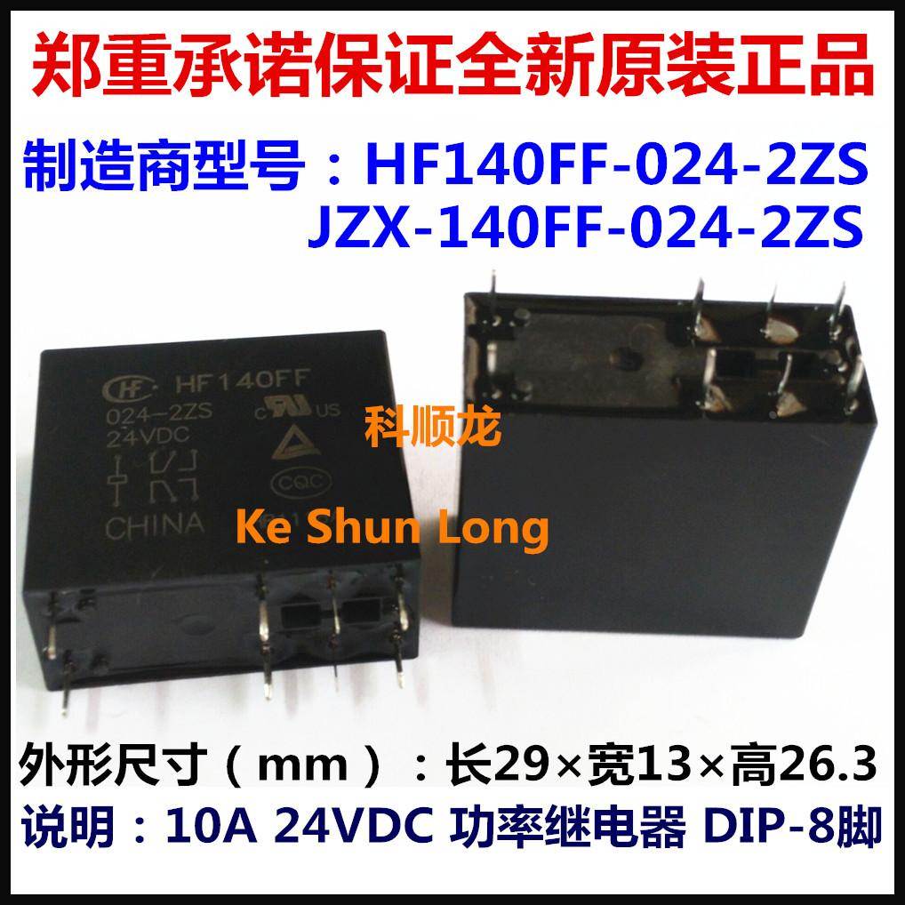 JZX HF140FF 005-012-024-2ZS 5V12V24VDC 10A 8脚全新原装继电器