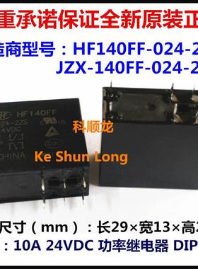 JZX HF140FF 005-012-024-2ZS 5V12V24VDC 10A 8脚全新原装继电器