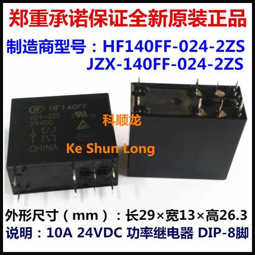 JZX HF140FF 005-012-024-2ZS 5V12V24VDC 10A 8脚全新原装继电器