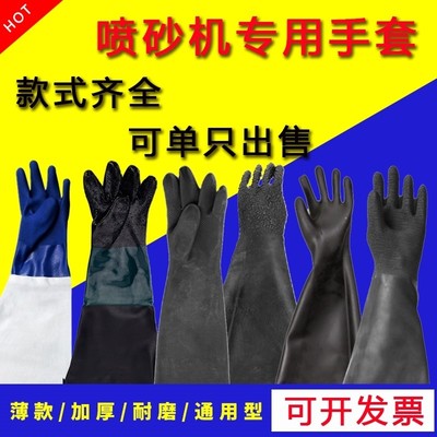 喷砂机专用手套加厚耐磨喷沙机配件喷砂手套橡胶加长喷砂机用手套
