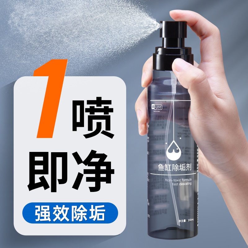 yee 鱼缸专用除垢剂擦玻璃去水垢水渍水碱清除剂去污清洁除污神器