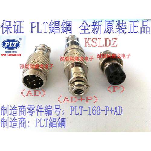 PLT-168-P PLT-168-AD 8P插头连接器 PLT APEX錩钢全新原装正品