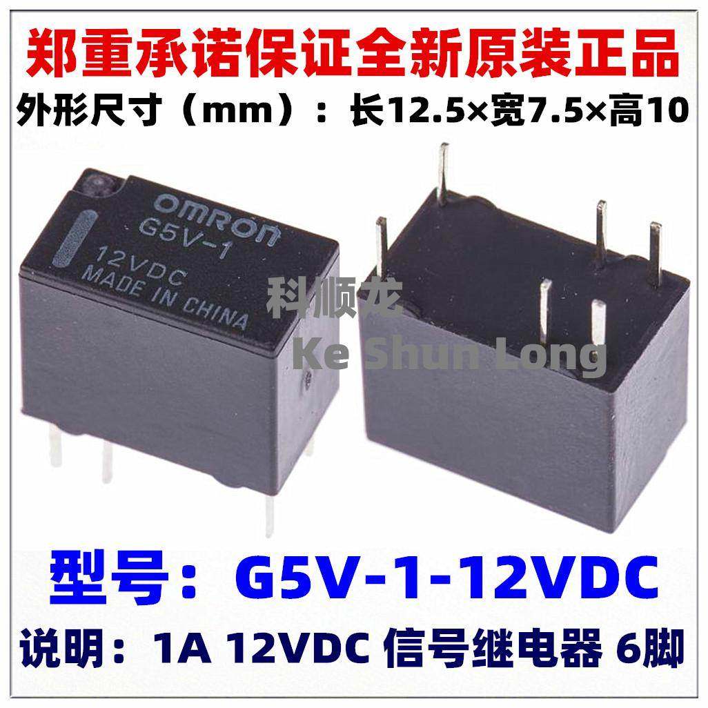 G5V-1-12VDC G5V-1-24VDC DC12V DC24V 1A 6脚全新原装正品继电器