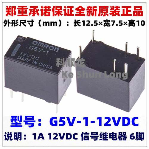 G5V-1-12VDC G5V-1-24VDC DC12V DC24V 1A 6脚全新原装正品继电器
