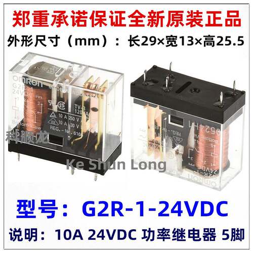G2R-1-5VDC G2R-1-DC5V 5V 12VDC 24VDC 10A 5脚 全新原装继电器