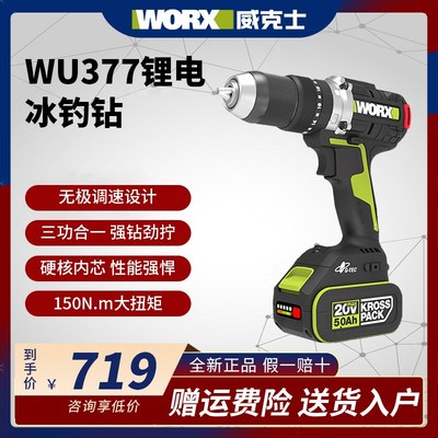 威克士多功能无刷锂电冲击钻WU377大扭力工业级充电电钻电动工具