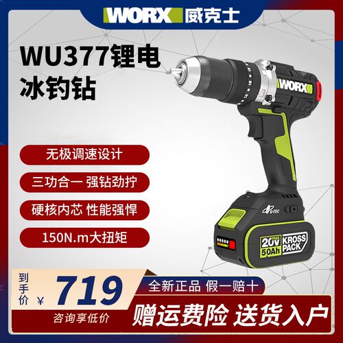 威克士多功能无刷锂电冲击钻WU377大扭力工业级充电电钻电动工具