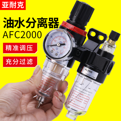 AFC2000油水分离器AFR空压机AL气动二联件气源处理气泵空气过滤器