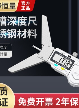 上海恒量键槽深度数显卡尺0-50mm键槽深度测量游标卡尺花键深度尺