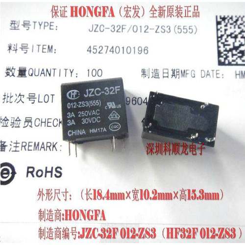 JZC-32F-012-ZS3 HF32F 12V功率继电器 5脚 宏发全新原装正品