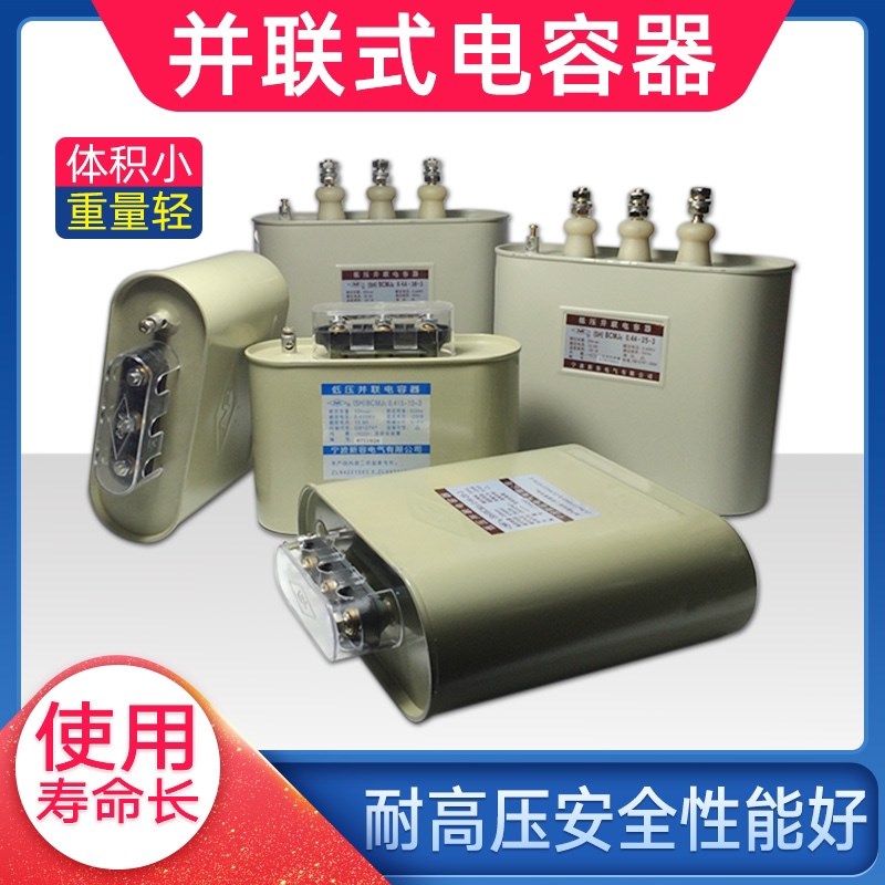 宁波新容BCMJ3/BCMJ6 0.415-10/20/25/30-3自愈式低压并联电容器
