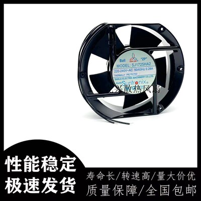 台湾三巨SJ1725HA1/2/3 110V/220V/380V 17CM高质量散热风扇17251