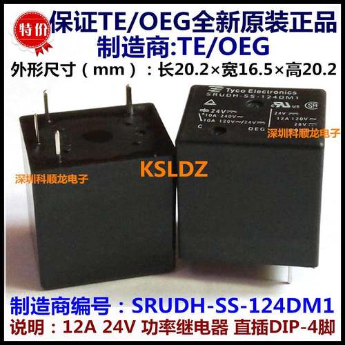 TE OEG SH SRUDH-SS-124DM1 12A 24VDC 功率继电器 4脚 全新原装