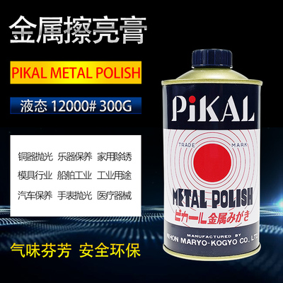日本PIKALCARE金属擦亮膏固态研磨剂模具五金首饰除锈清洁抛光蜡