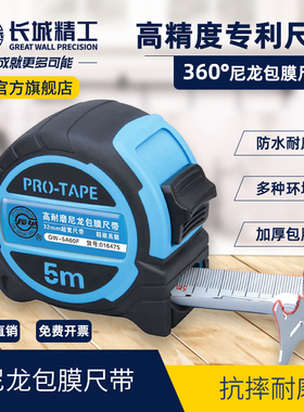 长城精工卷尺5米尼龙覆膜32mm尺带宽度防水耐磨加厚高档8米钢卷尺