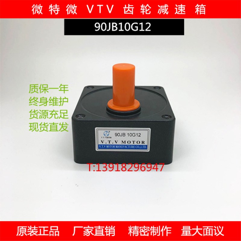 微特微VTV齿轮减速箱无极变速器90JB10G12配电机功率40W-120W