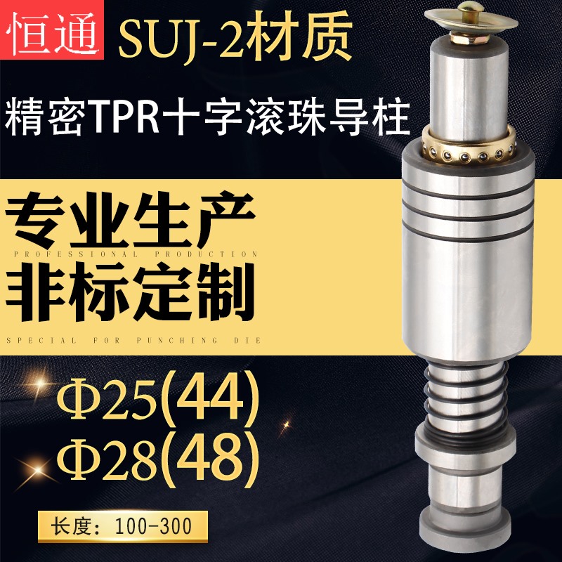 冲压模具精密TRP滚珠导柱 铜套 塑胶套 铝套冷冲模导柱导套25 28