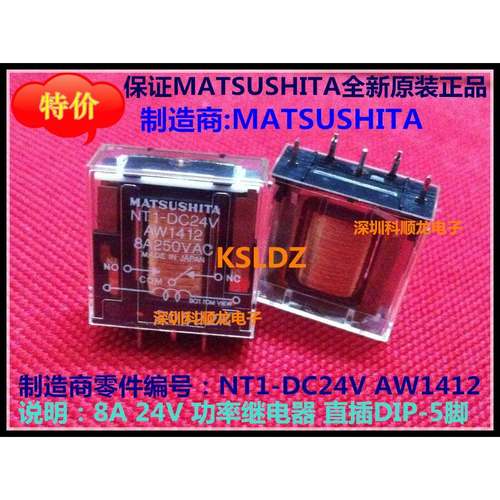 Matsushita NT1-DC24V AW1412 8A250VAC 功率继电器 全新原装正品