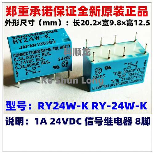 RY24W-K RY-24W-K 24VDC 1A 8脚 全新原装TAKAMISAWA高见泽继电器