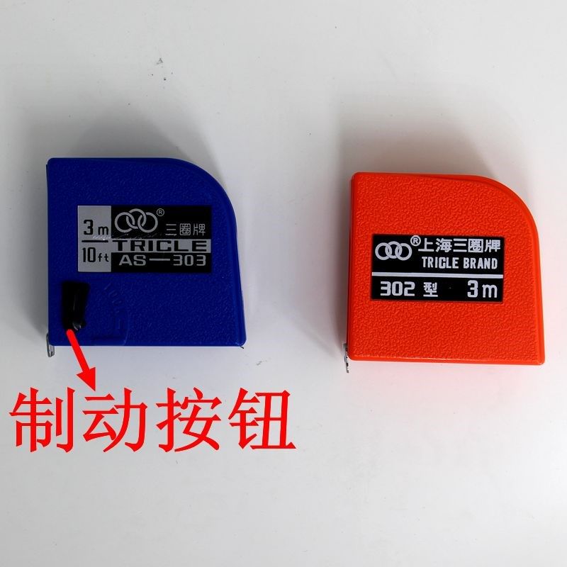 正品三圈牌2m3m173型302型303型2米3米5米卷尺钢卷尺不锈钢卷尺