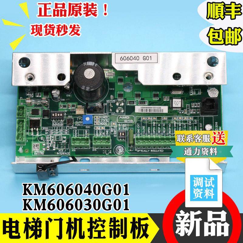 电梯门机板km606030g01门机控制板km606040g01配件全新适用巨通