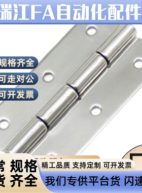 HAKB-25/30/40/50/65/HAKC-/65/75/90/100 上隆不锈钢钣金型铰链