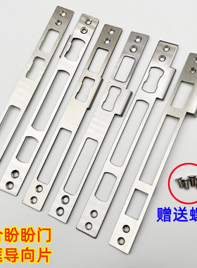 盼盼大门防盗门装门框导向片 配小帅锁体用的框片锁舌片扣板扣片