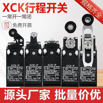 限位开关XCK-P121 XCK-P118 XCK-P102 XCK-P110 XCK-P145行程开关