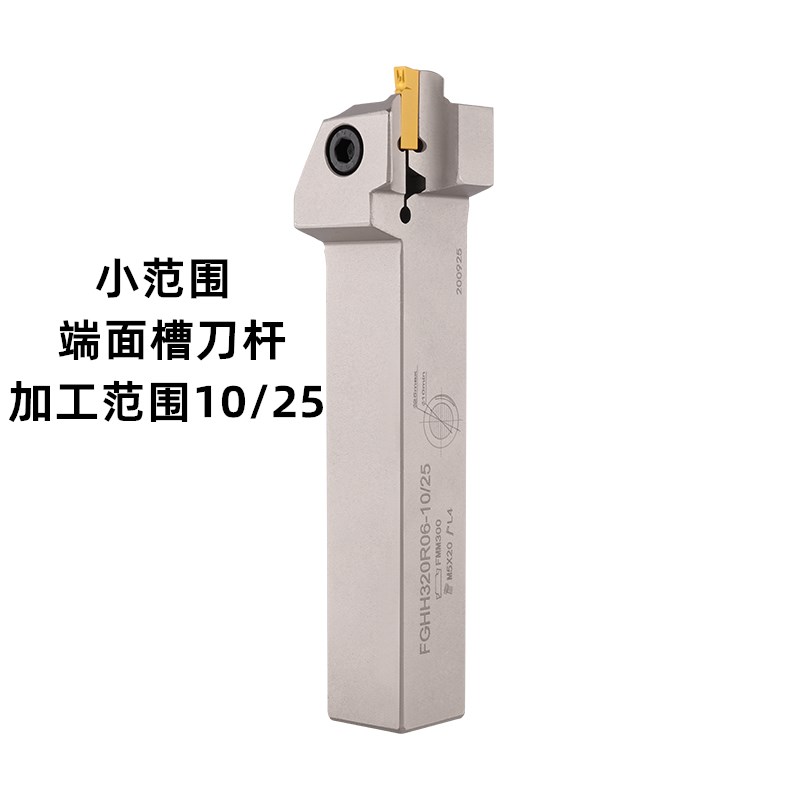 小范围小径端面槽刀刀杆MGHH/FGHH320/425R08 10/25平面圆弧槽刀