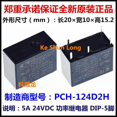 TE Tyco OEG PCH-124D2H 5A 24VDC 5脚 功率继电器 全新原装正品
