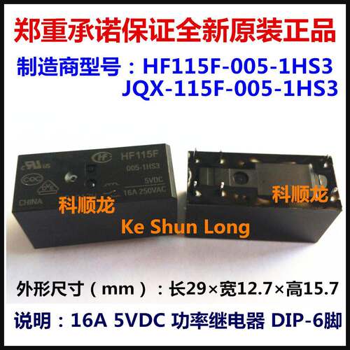 JQX-115F HF115F-005-1HS3 16A 5VDC 6脚 宏发继电器全新原装正品