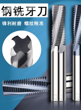 M2/M2.5/M3/M3.5/M4/M5/M6钨钢合金65度全牙加硬螺纹铣刀铣牙刀
