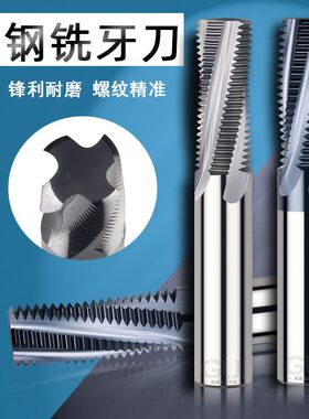 M2/M2.5/M3/M3.5/M4/M5/M6钨钢合金65度全牙加硬螺纹铣刀铣牙刀