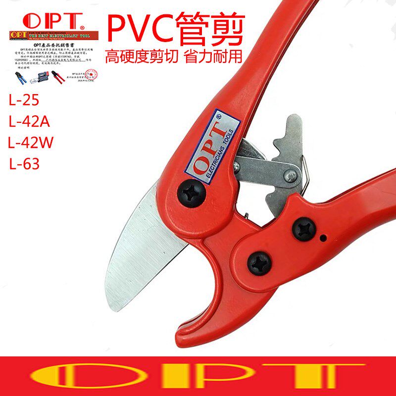 进口OPT多功能管剪PVC管剪L25L42AL63切管快剪管子夹板线槽剪刀