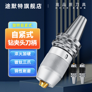 BT40钻夹头刀柄BT30BT50一体式 16数控刀柄自紧钻夹头 钻夹头APU13