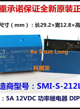 SMI-S-224LM 24VDC 5A 功率继电器 6脚 SANYOU/三友全新原装正品