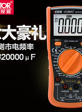胜利全自动万能表高精度数字万用表数字检测试维修工具VC890C+