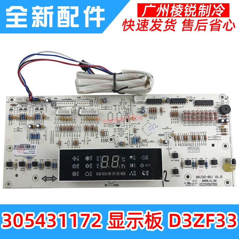 适用于格力2P柜机305431172显示板D3ZF33 GRJ3Z-B接收控制板全新