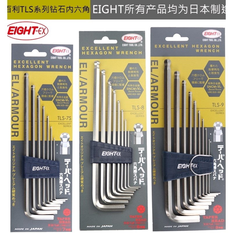 日本EIGHT百利内六角扳手进口BHS-9 8球头六角匙扳手TLS-7S 8 9 6